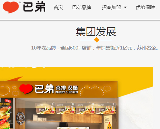 小吃类营销型网站设计