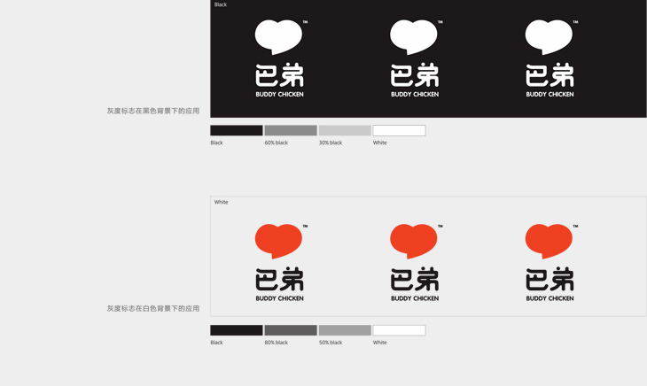 巴弟鸡排形象VI设计探索