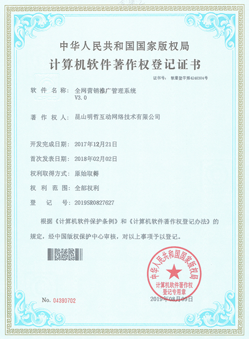 全网营销推广管理系统