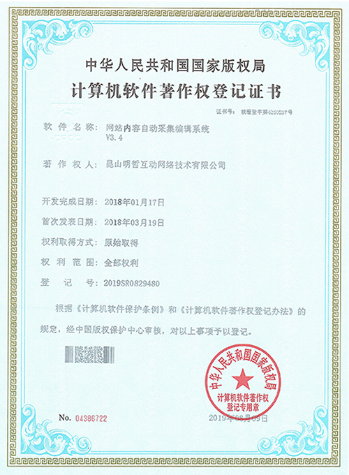 网站内容自动采集编辑系统