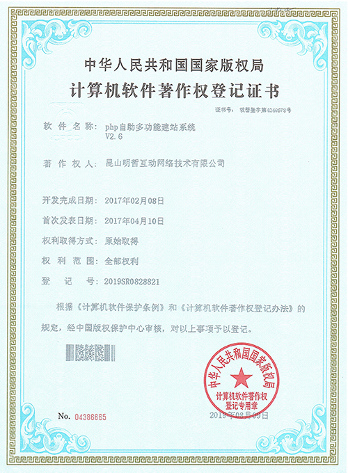 php自助多功能建站系统