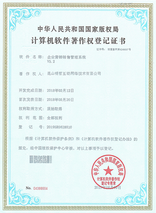 企业营销销售管理系统