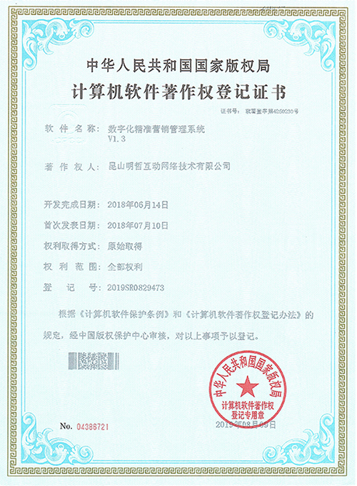 数字化精准营销管理系统