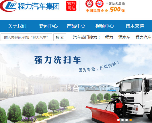 程力汽车集团网站制作设计