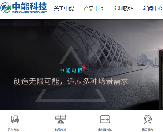 储能锂电池网站设计制作