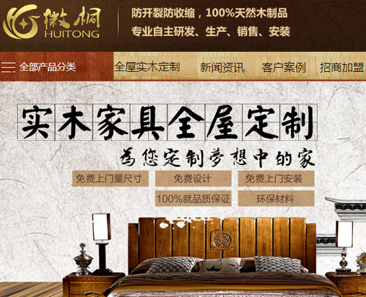 实木家具定制网站制作设计方案