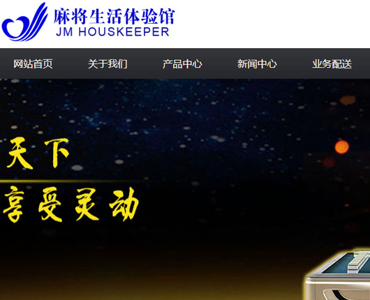 麻将机配件娱乐器材类网站开发设计