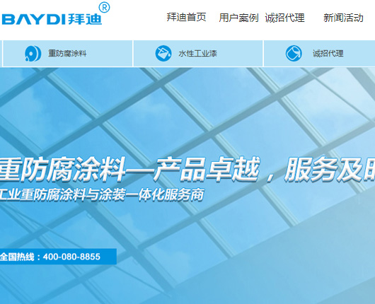 重防腐涂料,工业涂料类网站设计（环保涂料网站