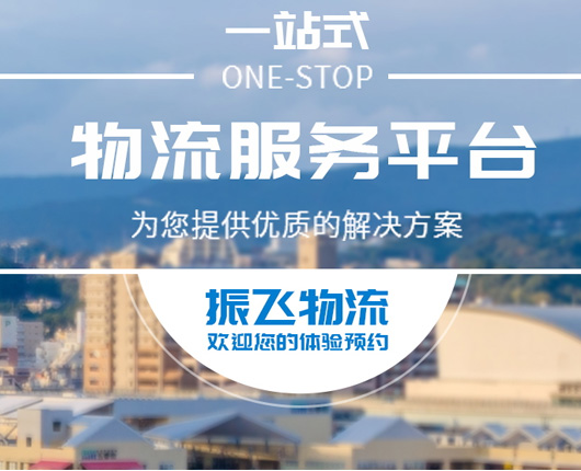物流公司网站规划设计