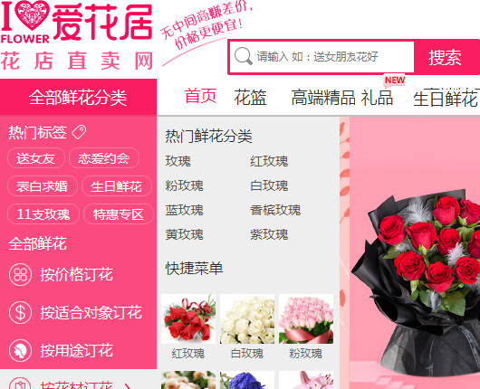 鲜花商城网站建设