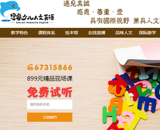苏州少儿英语培训网站建设