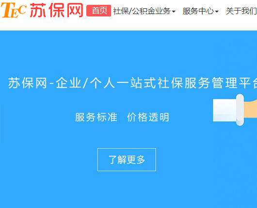 社保代缴网站建设推广
