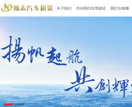 苏州网约车网站建设及网络推广