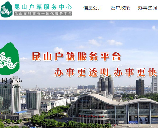 户籍落户办理网站建设方案