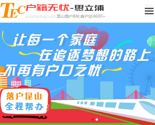 苏州落户网站建设方案