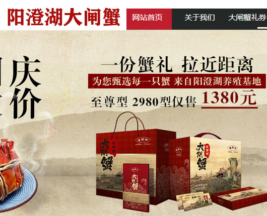 大闸蟹礼盒礼品券礼品卡团购网站建设方案