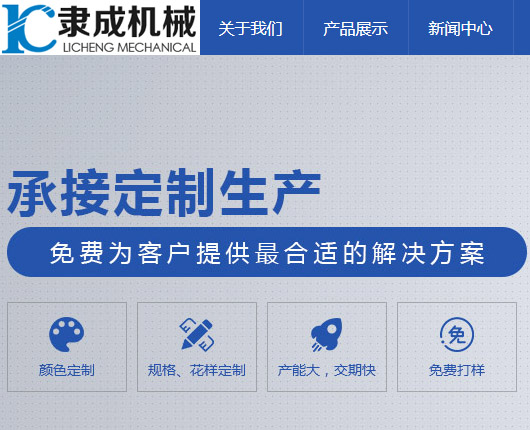 机电设备网站建设