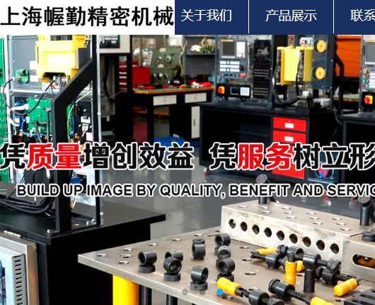 精密机械加工网站建设方案
