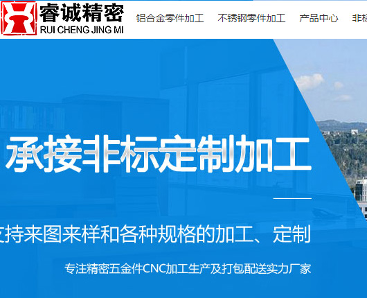 精密五金件加工网站建设方案