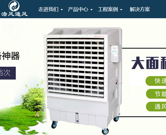 通风设备网站建设方案