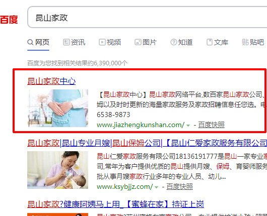 家政服务类网站推广优化
