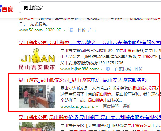 搬家运输类网站推广优化