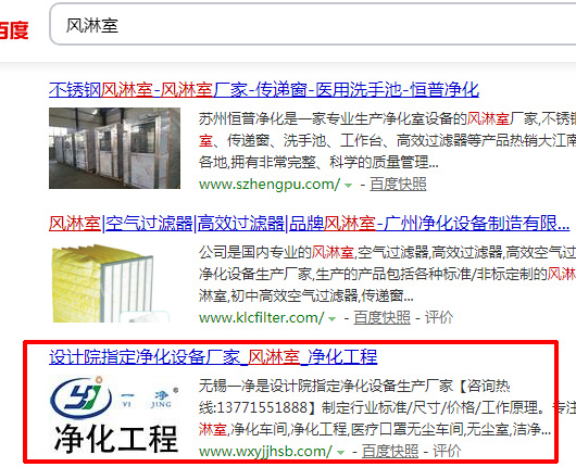 净化设备风淋室网站优化
