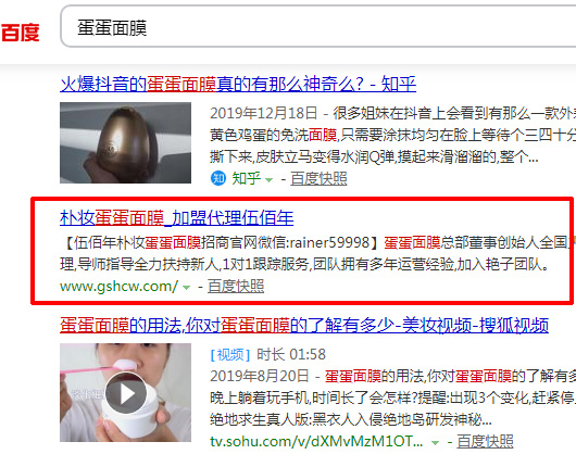 微商蛋蛋面膜招代理网络优化