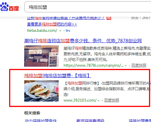 餐饮美食类招商加盟网站优化