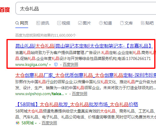 商务服务太仓礼品网站优化