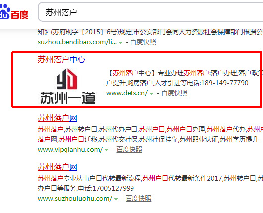商务服务苏州落户网站优化