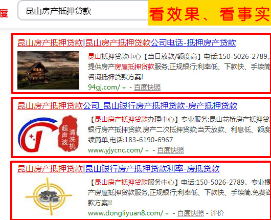 金融类房产抵押贷款百度区域霸屏