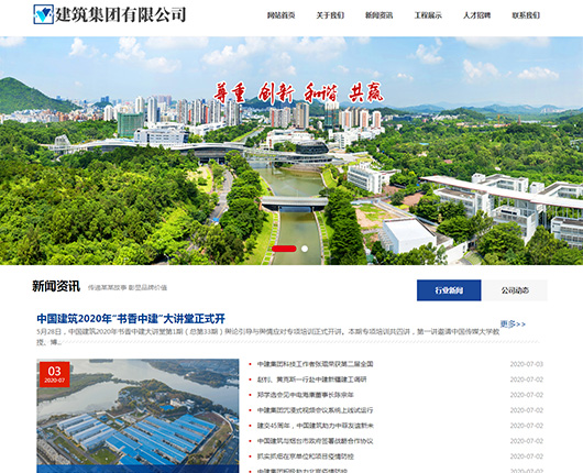 集团公司网站建设